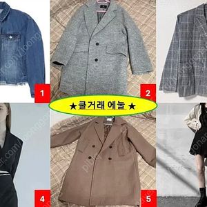 <쿨거래 에눌> 옷장정리 1탄 (아우터/상의/슬랙스)