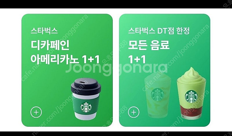 스타벅스디카페인 아메리카노 1+1,스타벅스DT점 모든음...--0