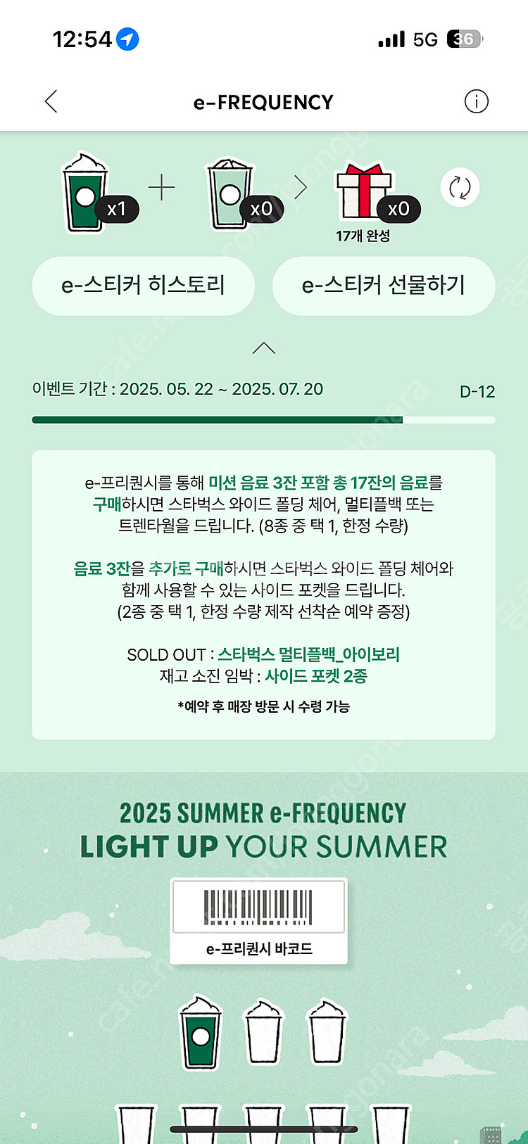 스터벅스 프리퀀시 미션1개 1300원--0