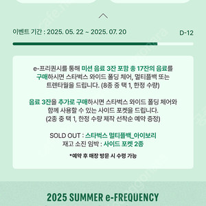 스터벅스 프리퀀시 미션1개 1300원