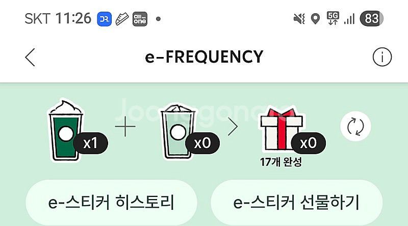 스타벅스 프리퀸시 미션 1장 ㅡ 천원--0