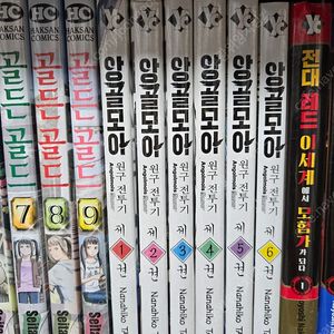 (절판)(미개봉)만화책 앙골모아 원구전투기 전권