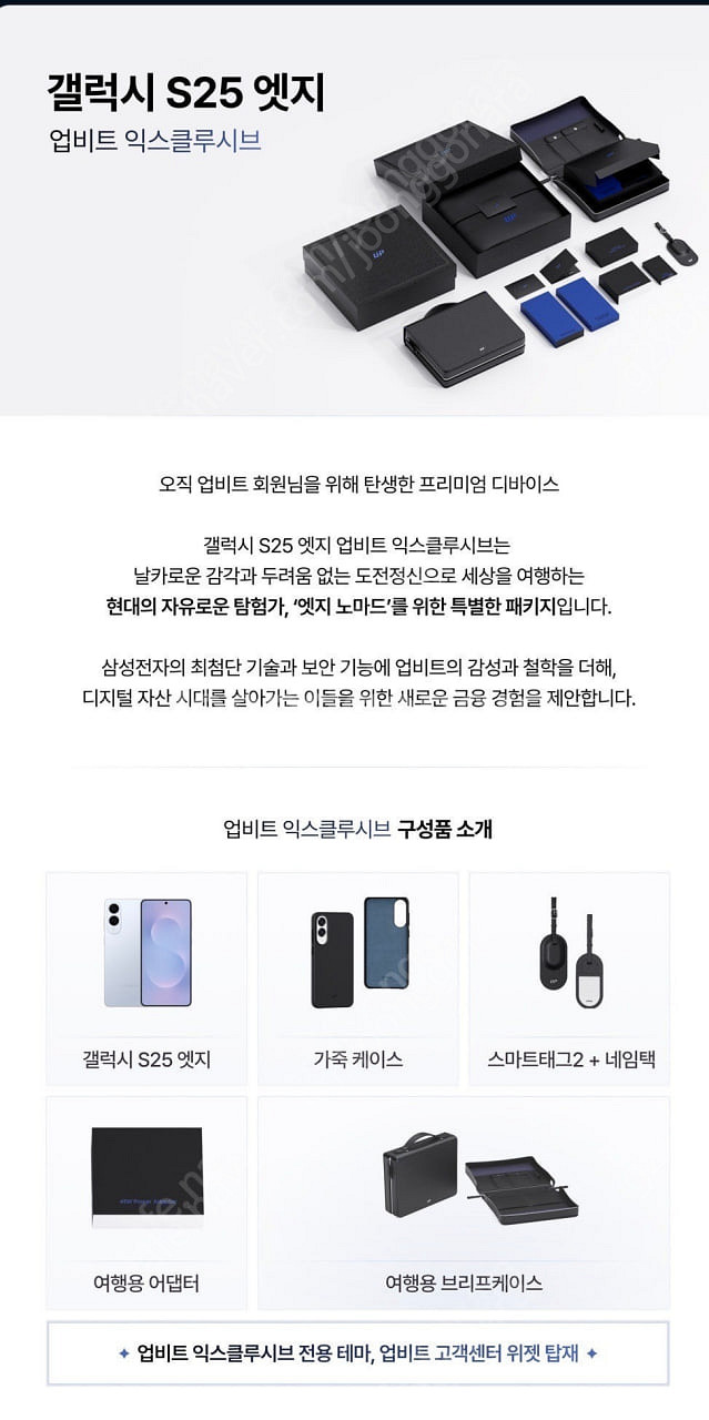 업비트 갤럭시 S25 엣지 익스클루시브 한정판 미개봉 ...--0