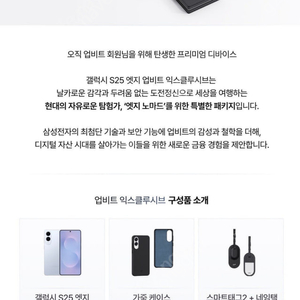 업비트 갤럭시 S25 엣지 익스클루시브 한정판 미개봉 팝니다