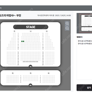 뮤지컬 오즈의 마법사 부천 7/26 토 14:00 2매