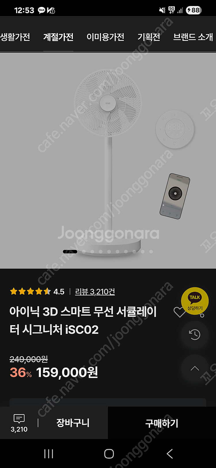 아이닉 무선선풍기 iSC02 + 추가 배터리--0