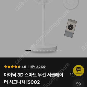 아이닉 무선선풍기 iSC02 + 추가 배터리
