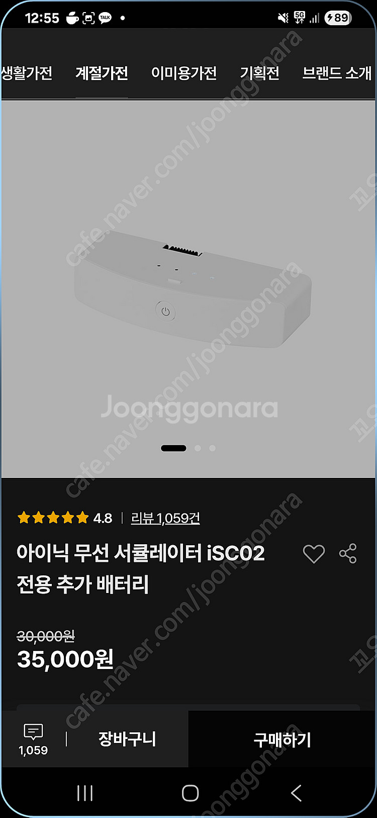 아이닉 무선선풍기 iSC02 + 추가 배터리--1
