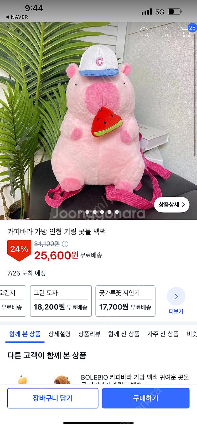 카피바라 핑크 백팩 가방 인형 일괄판매--3