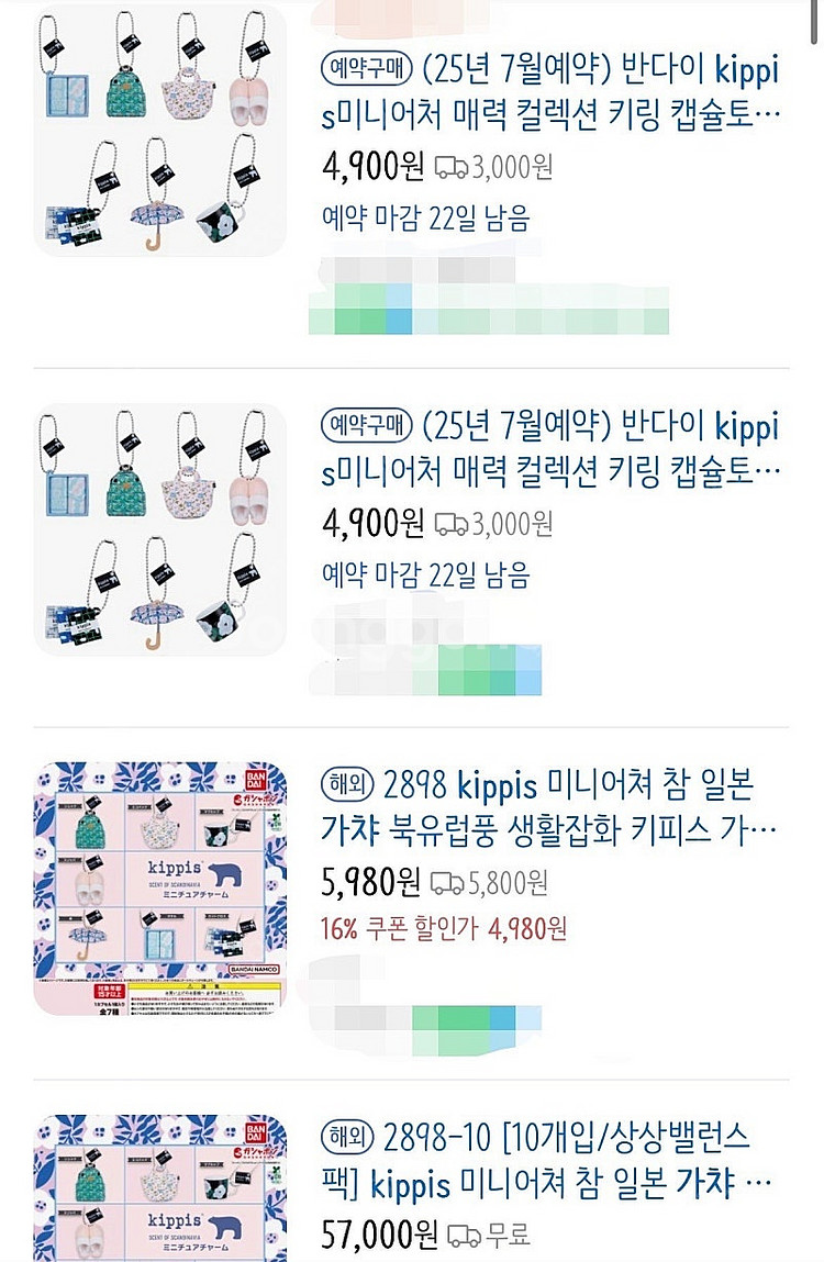 (미개봉)kippis 키피스 미니어쳐 참 캡슐가챠 북유...--2
