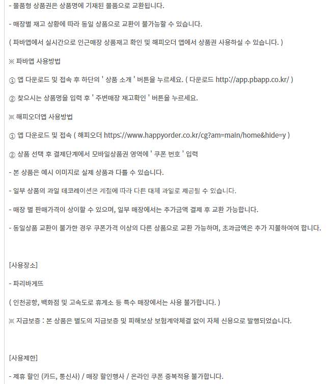 이마트&트레이더스 롯데마트 파리크라상 파리바게트 파리바...--0