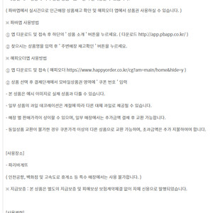 이마트&트레이더스 롯데마트 파리크라상 파리바게트 파리바게뜨 뚜레쥬르 투썸플레이스 애슐리퀸즈 VIPS 빕스 메가커피 CGV GS25 지호한방삼계탕 설빙 본죽 해피콘 CJ푸드빌 기프트