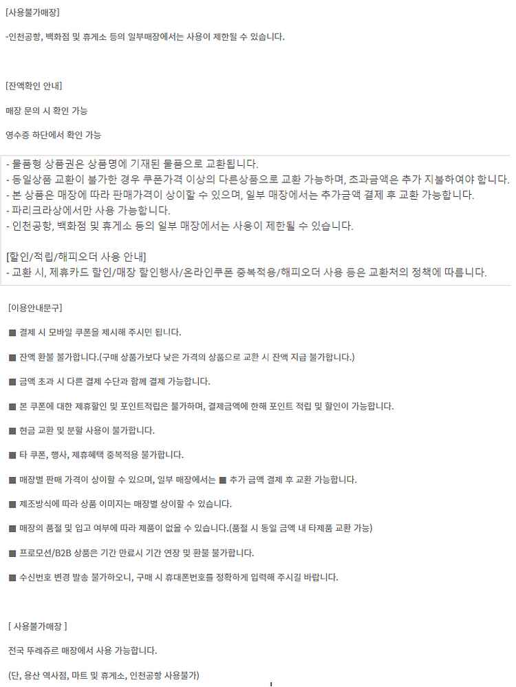 이마트&트레이더스 롯데마트 파리크라상 파리바게트 파리바...--1