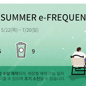 스타벅스 프리퀀시 미션5개 일반9개