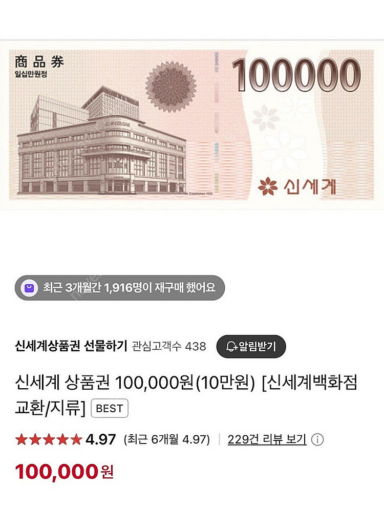 신세계 상품권 10만원--0