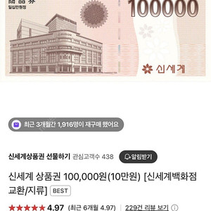신세계 상품권 10만원