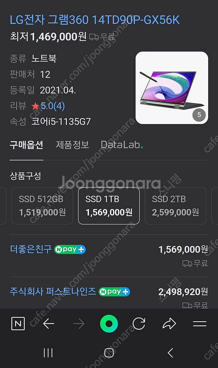 lg 그램 14TD90P-GX56K--0