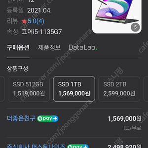 lg 그램 14TD90P-GX56K
