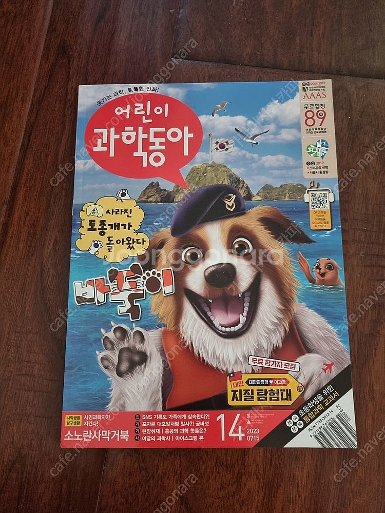 어린이과학동아 22/23년 26권--1
