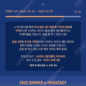 스타벅스 프리퀀시 일반 4개 2600