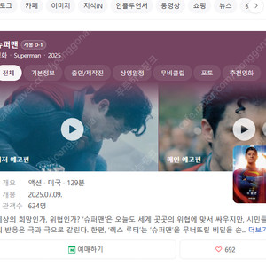영화 <슈퍼맨> 예매권 판매합니다. - CGV전용예매권/ 2인예매/주말예매가능/2D전용예매 - 구매의사 있으신분은 안심번호로 문자주세요. 채팅잘안봐요