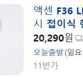 액센 LED 접이식 핸디 선풍기 F36 (새상품) - 8.000원