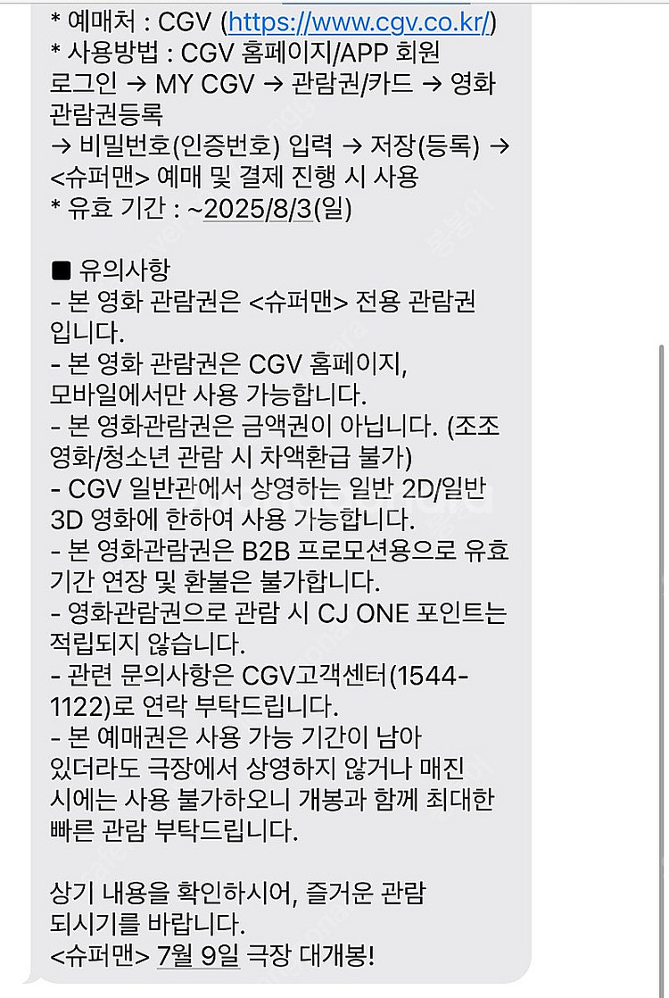 CGV 일반관 2D/3D ＜슈퍼맨＞ 예매권 4매 팝니다...--0