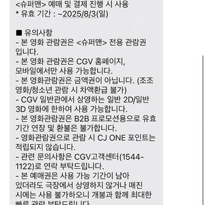 CGV 일반관 2D/3D <슈퍼맨> 예매권 4매 팝니다.(각 8,500원)