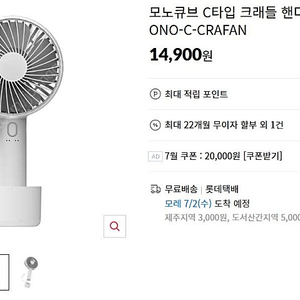모노큐브 Type-C 크래들 핸디형 선풍기 (새상품) - 8,000원