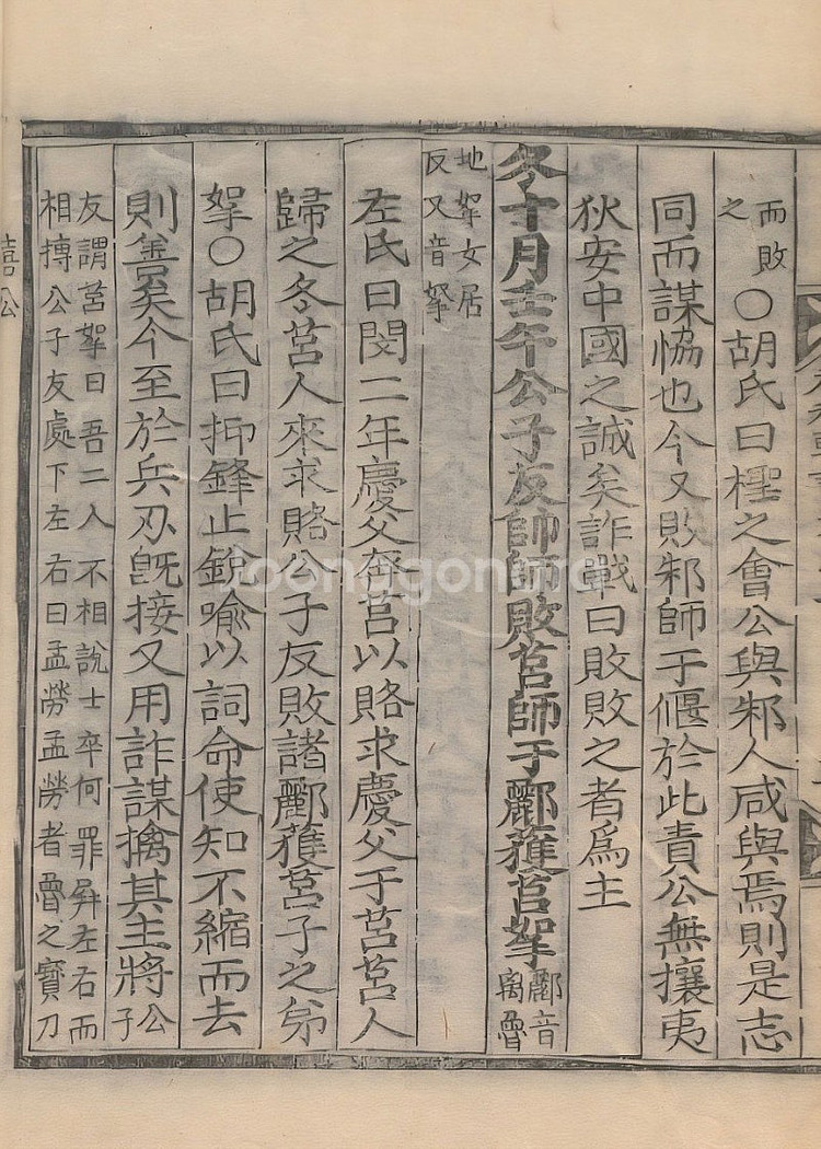 춘추집주 목판 1장--8