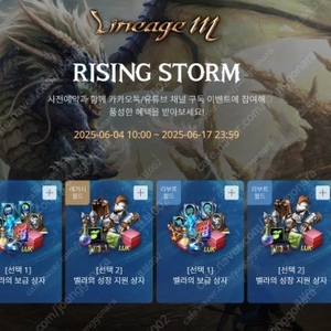 리니지m 사전에약쿠폰 팝니다. [라이징스톰]