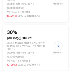 에이블리 30% 할인쿠폰 판매해요