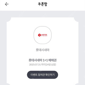 kt 달달 롯데시네마 1+1 영화예매권 1장 1300원에 팝니다