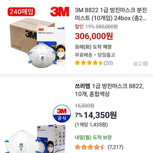1급 방진마스크 3M-8822 저렴하게 판매합니다