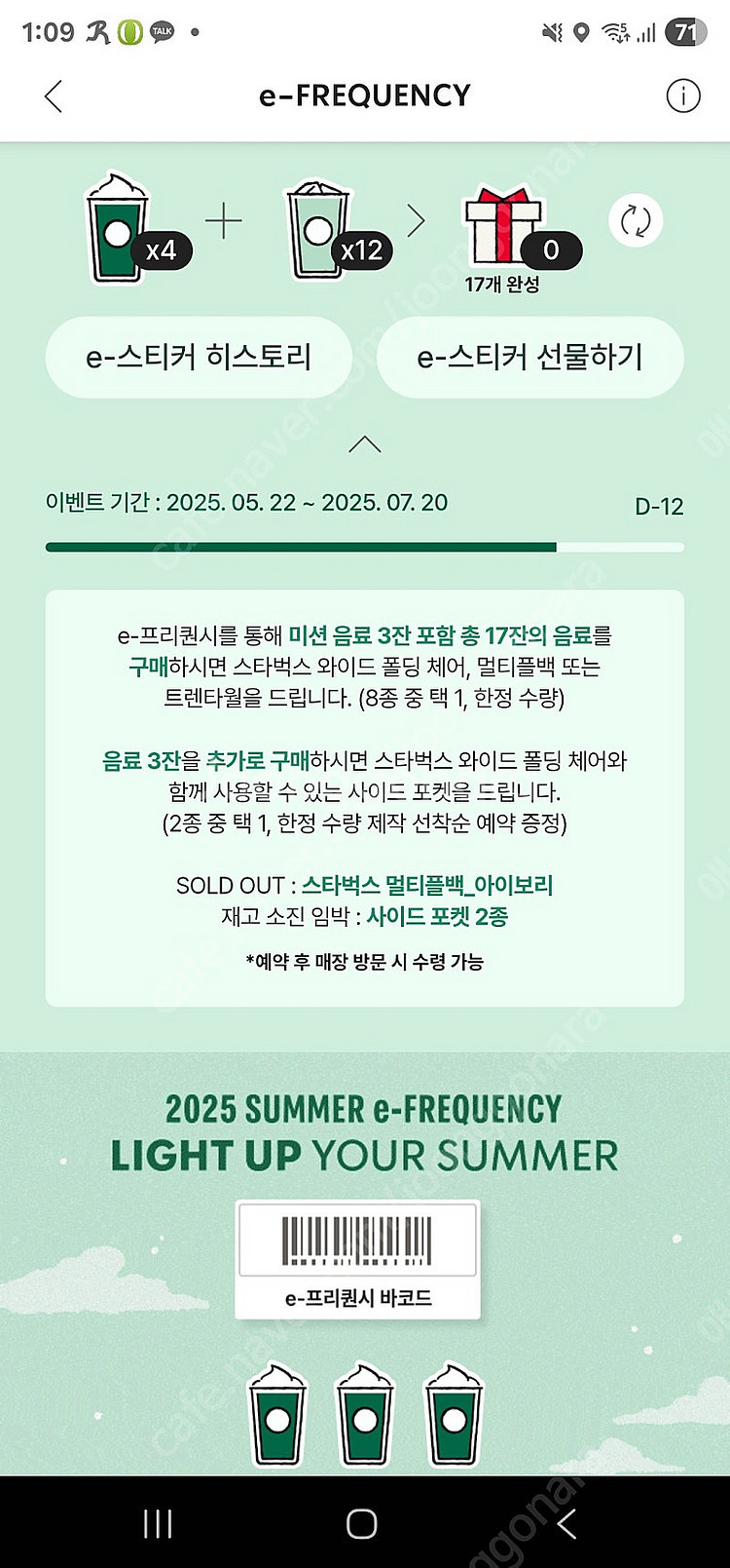 스타벅스 프리퀀시 미션1개--0