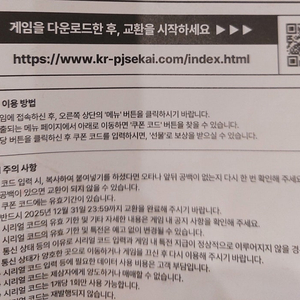 프로젝트 세카이 프세카 게임 코드 (극장 특전)