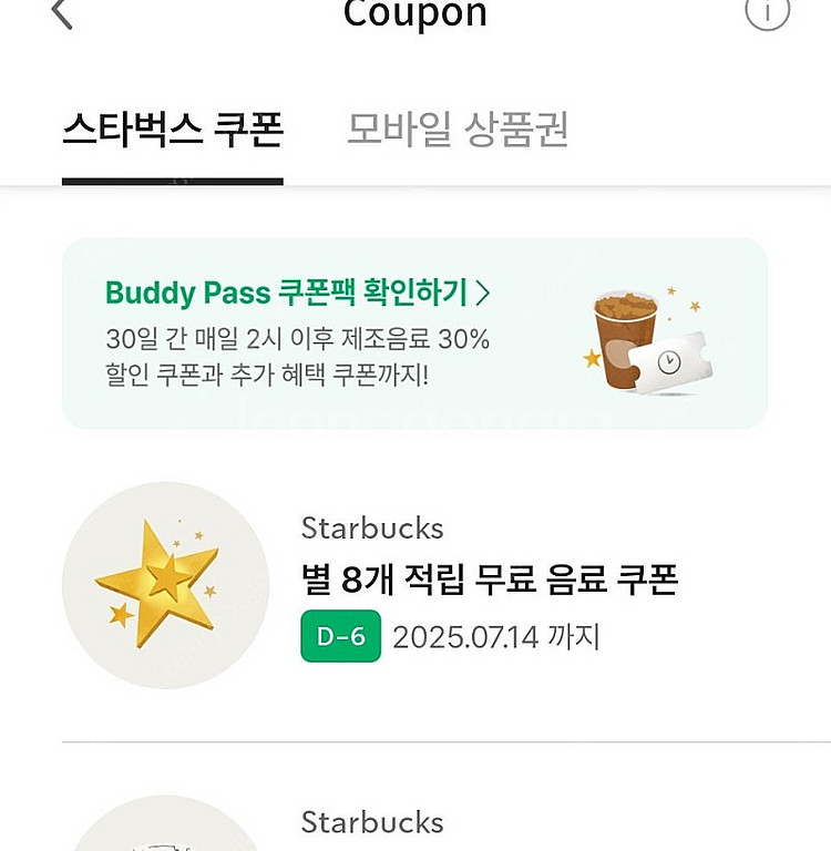 스타벅스 별쿠폰 8개--0