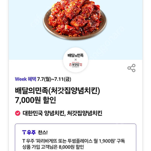 배민 처갓집양념치킨 7천원할인쿠폰 300원팝니다
