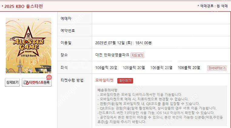 [2025 KBO 올스타전] 1루 워터존 106블럭 2...--0