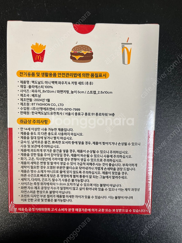 맥도날드 미니백팩 파우치 & 키링( 더블쿼파치, 후후)...--3