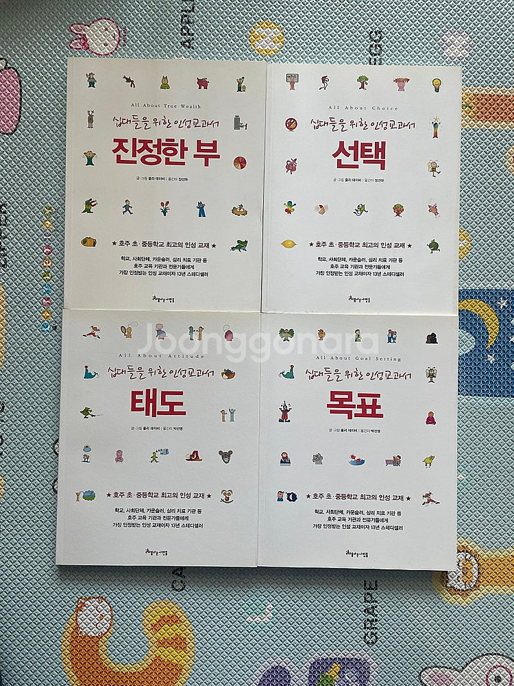 풀빛 세계시민수업 5권, 십대들을 위한 인성교과서 4권--1