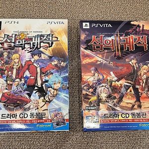 플스 비타 / PS VITA 게임칩 한정판 2개 일괄으로 판매 (직거래) (택포)