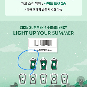 스벅 프리퀀시 (미션 1개만 1000원) 채팅즉답