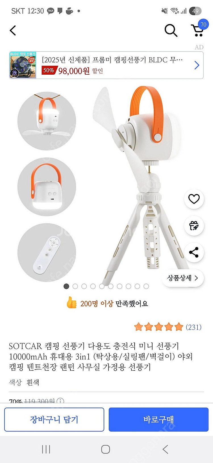 캠핑용 선풍기 (걸어서사용가능.조명.리모콘)--0