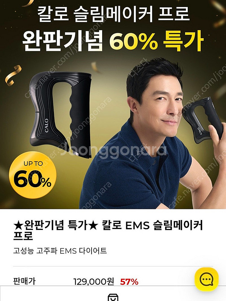 칼로 ems 1세대(상태 최최상) 다이어트 준비! 여름...--2