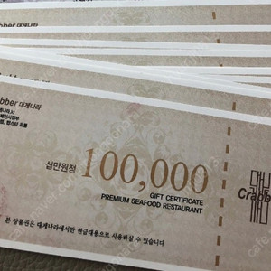 대게나라 식사권 10만원권 =>81,000원(27만원 있음)