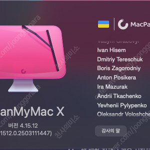 MAC 소프트웨어 클린마이맥 X 영구라이센스 판매합니다.