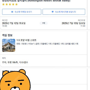 고성 켄싱턴리조트 설악밸리 7/12~7/13 로얄 바젤스위트 8인 숙박권 양도