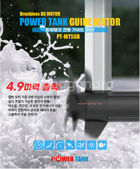 파워탱크 가이드 모터 4.9마력--1