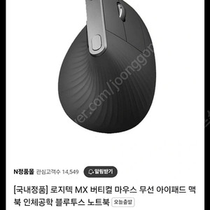 로지텍 MX 버티컬 마우스 새제품